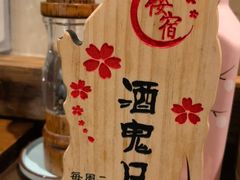 -樱宿日式和牛烧肉(五道口店)