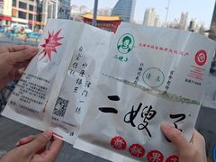 -清真·二嫂子煎饼果子(鼓楼旗舰形象店)