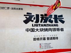 -万达广场(太原街店)