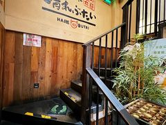 -炉石六本目·冰鲜和牛炭火烤肉·寿喜烧店(梅江店)