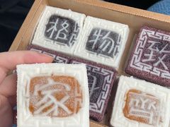 -阮大兴糕团(滨江宝龙店)