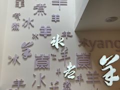 -庭院·冰煮羊·北京涮肉(西单店)