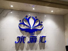 -水丽汇休闲浴馆(香坊店)