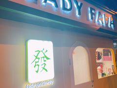 -LADY FAFA(巨鹿路陕西南路路口店)