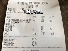 -小潘记鸭血粉丝汤