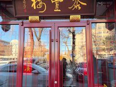 -泰丰楼(前门西大街店)