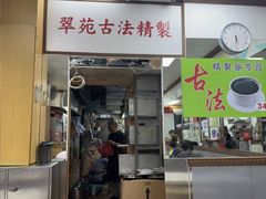-翠苑甜品专家(北角道店)
