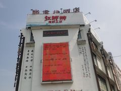 -红胖胖龙虾王·本地菜
