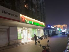 -悦宠动物医院(京丰分院)