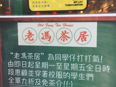 -老冯茶居(大埔店)