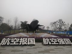 -成飞公园