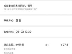 -麦当劳(成都时代奥特莱斯店)
