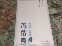-苏帮袁Sue Cuisine(南开大悦城店)