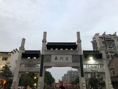 -品腐记·豆腐王朝(老门东总店)