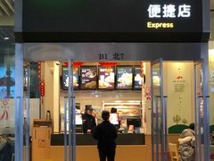 门面-德克士(虹桥火车站店)