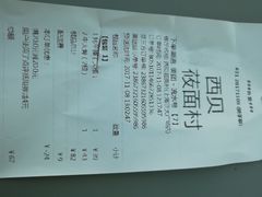 账单-西贝莜面村(正大广场店)