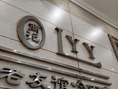 -老友谊冷面店(苏家屯店)