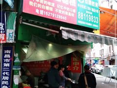 门面-老南昌白糖糕(大士院店)