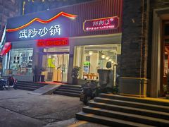 -群英会·三国菜(曹魏古城店)
