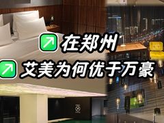 -郑州建业艾美酒店