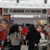 颐堤港咖啡青年节
