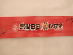 -簋街仔仔小龙虾(总店)