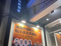 -老厨家(友谊路总店)