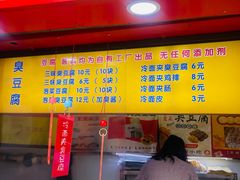 -老绍兴三味臭豆腐(奥林匹克购物广场店)