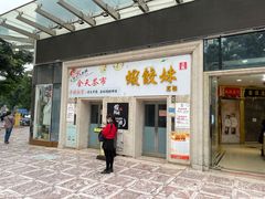 门面-虾饺妹富竹一生·海鲜酒家(海珠广场店)