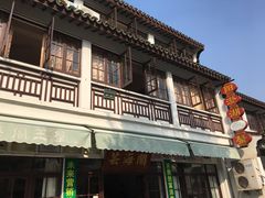 -芸海阁·农家私房菜(沙家浜景区出口店)