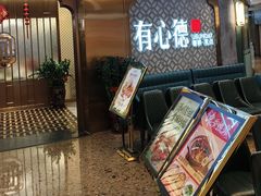 -有心德(隆生店)
