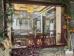 -观桥阁(锦溪店)