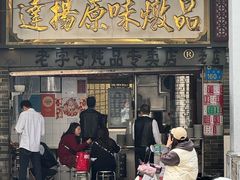-達揚原味燉品(文明路店)
