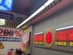 -徐妹串串香(春熙路店)