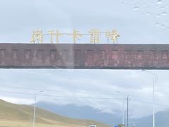 -祁连山·岗什卡雪峰景区