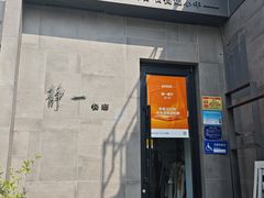 -静一餐厅·湖北菜(前门店)