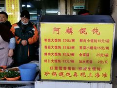 -阿麟馄饨(延长路店)