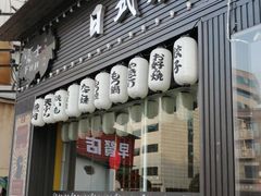 门面-吉屋烤肉(八宝街店)