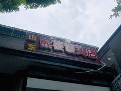 -天泽祥·鼓楼馒头(鼓楼店)