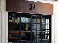 -京A Brewpub·精酿餐吧(幸福村店)
