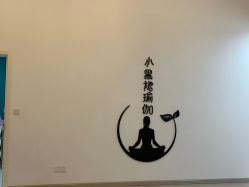 -小黑裙瑜伽·普拉提