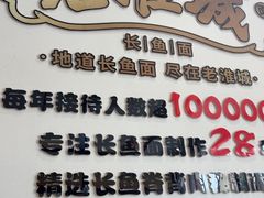 -老淮城·长鱼面(河下古镇店)