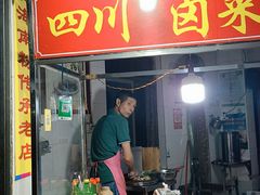 门面-宋记海南粉传承老店(人民西路店)