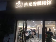 -拾光秀照相馆(石家庄勒泰中心店)