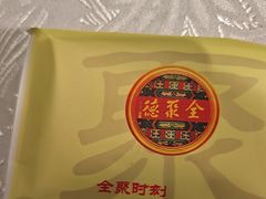 -北京全聚德(玉泉路店)
