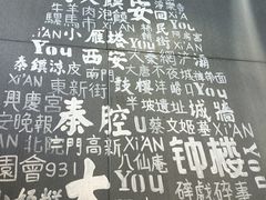 -陕味食族油泼面(工商大学店)