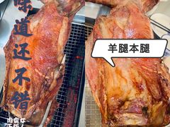 -迎燕阁烤羊腿(二环南路店)