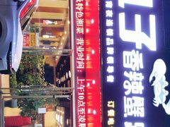 门面-九子香辣蟹跳跳蛙(龙昆南路店)