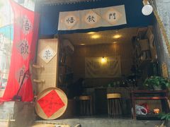 门面-悟饮门市景店