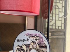 -鱼食饭稻·苏浙土菜17年老馆子(平江路店)